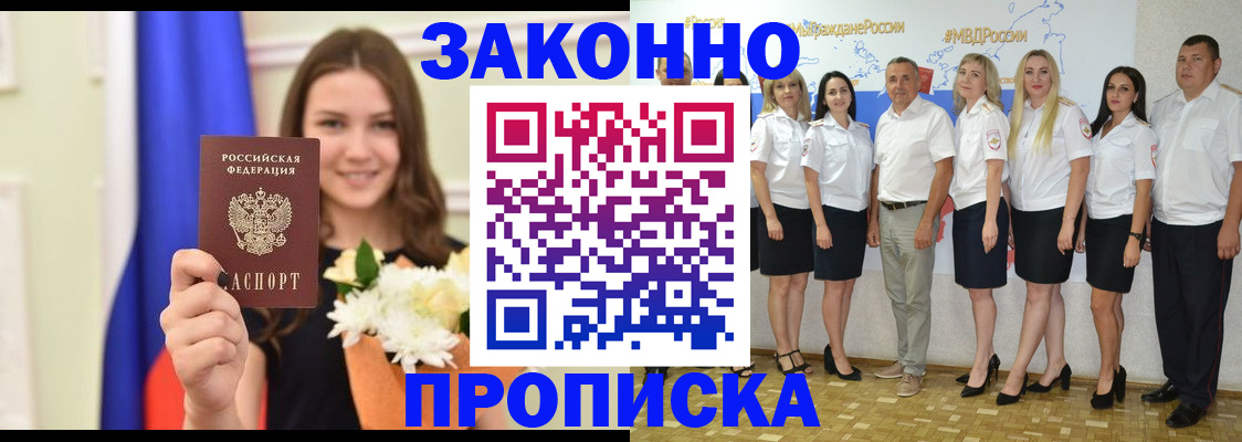 временная регистрация в Жуковском