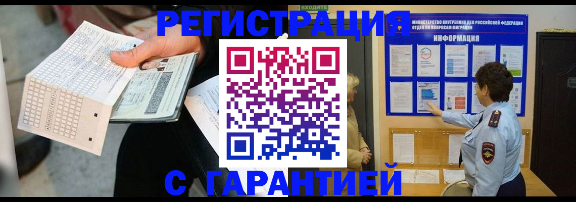 временная прописка в Жуковском