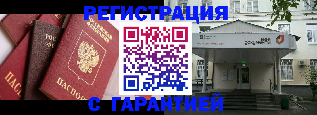 прописка регистрация в Жуковском