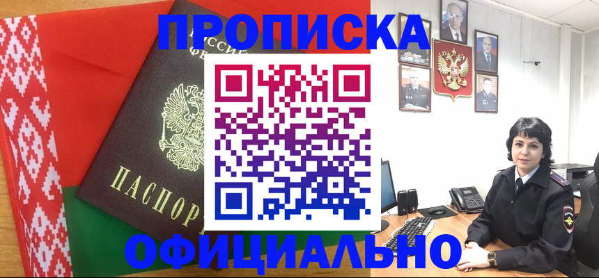 прописка для работы в Жуковском