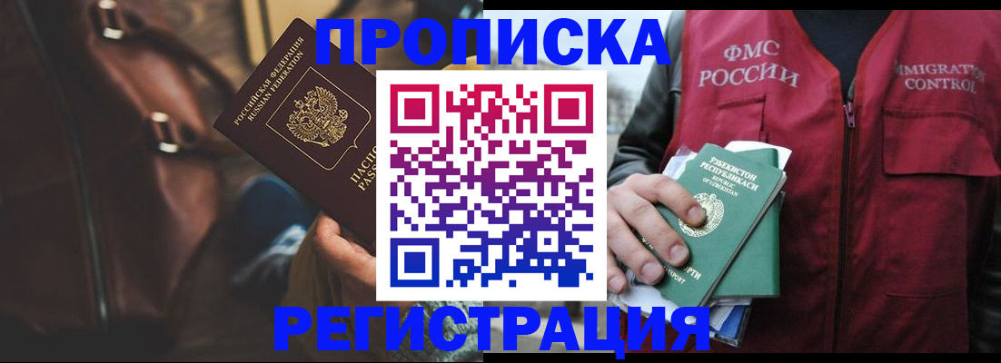 временная регистрация купить в Жуковском