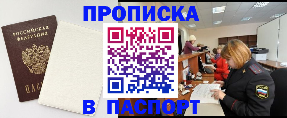 прописка от собственника в Жуковском