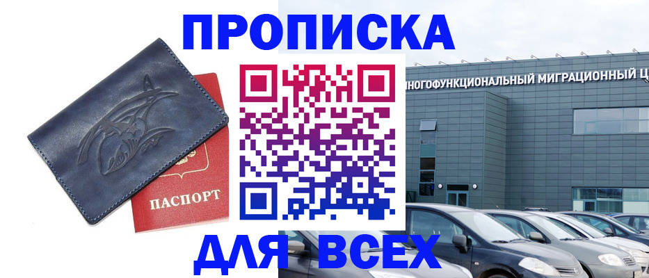 где прописаться в Жуковском