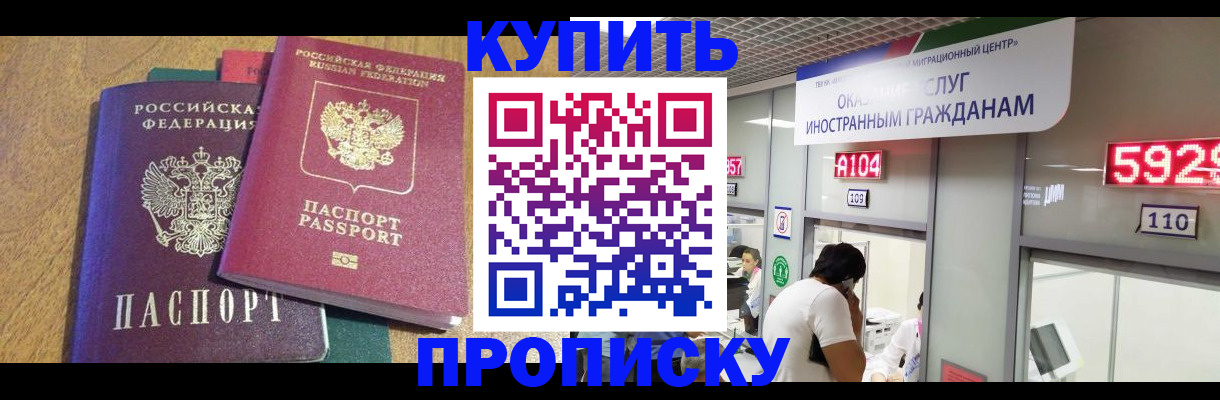 прописка в квартире в Жуковском