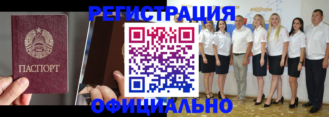 временная регистрация для всех в Жуковском