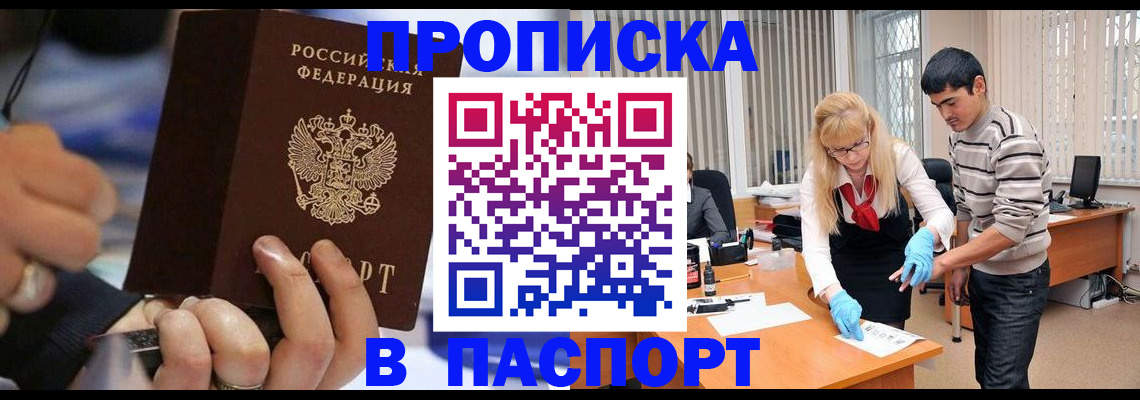 прописка паспорт в Жуковском