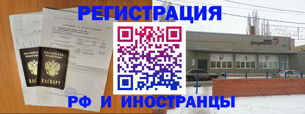 купить прописку в Жуковском